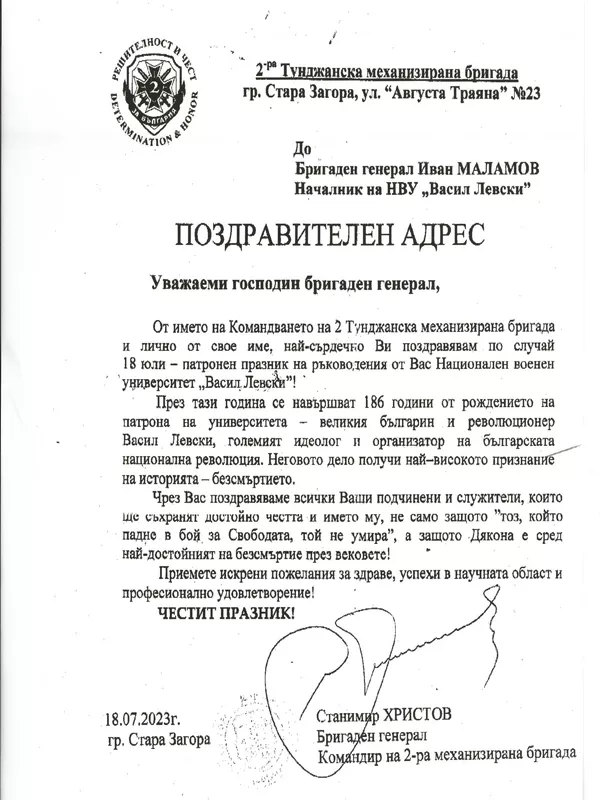 Поздравителни адреси по случай патронния празник на НВУ „Васил Левски