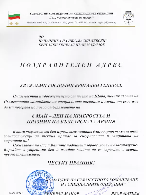 Поздравителни адреси по случай 6 май